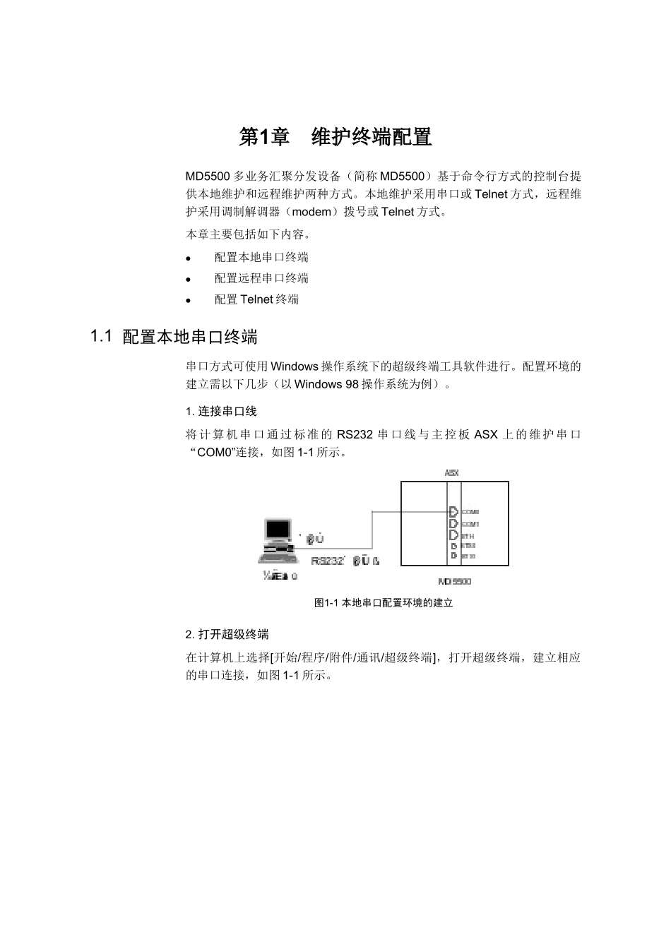 试谈维护终端配置_第2页