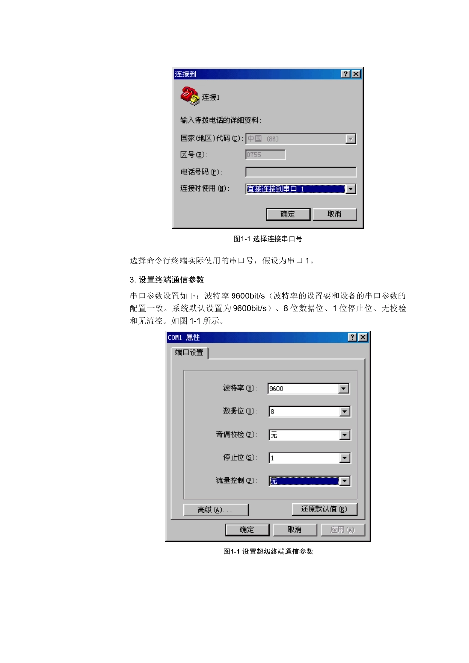 试谈维护终端配置_第3页
