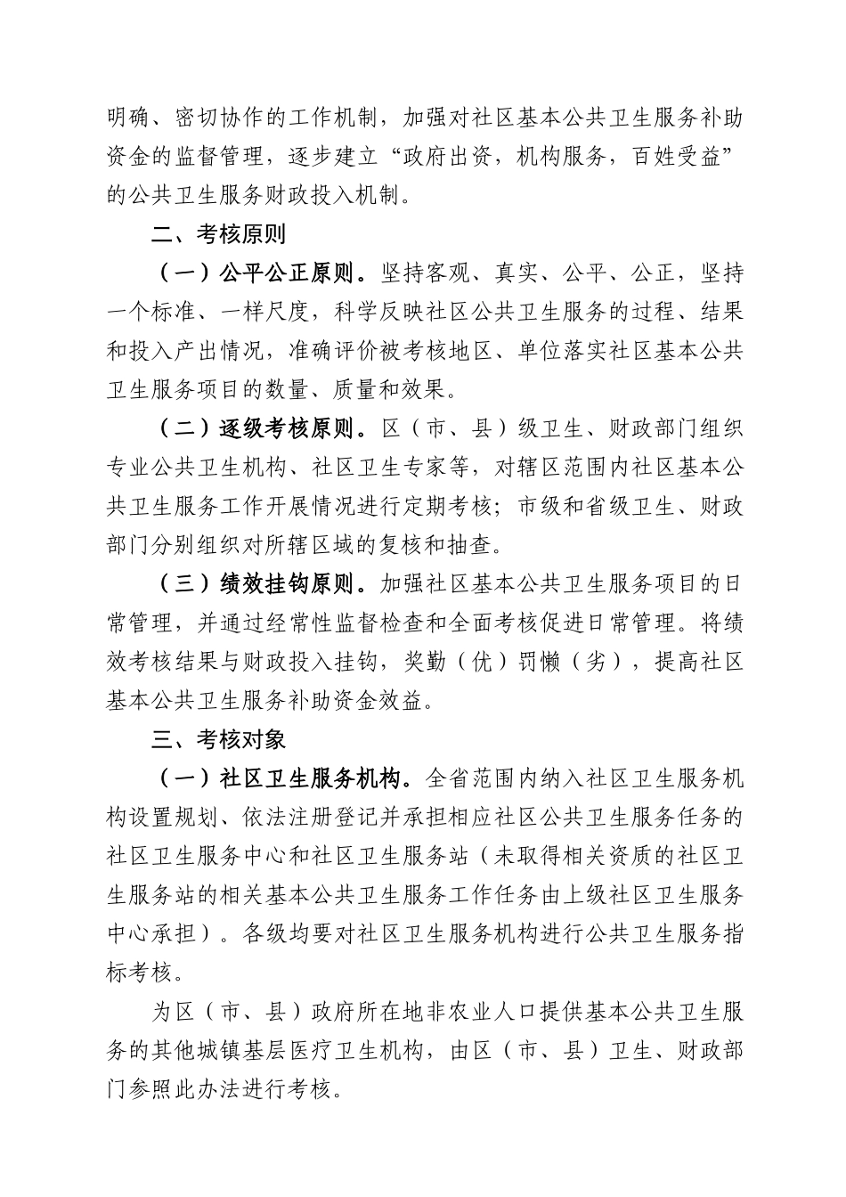 社区基本公共卫生服务项目绩效考核办法_第2页