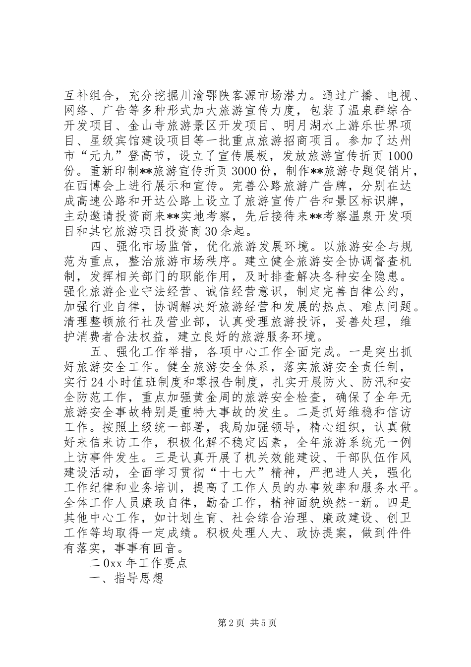 县旅游局工作总结及工作计划_第2页