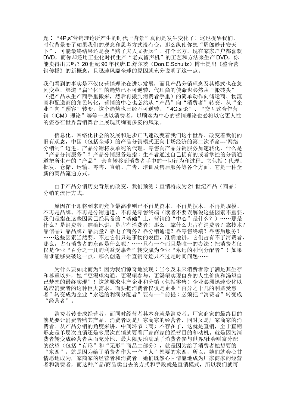 直销的危机、创新与未来( 48页)_第2页