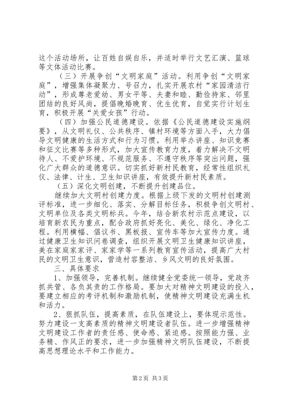 村XX年XX年度精神文明建设工作计划_第2页