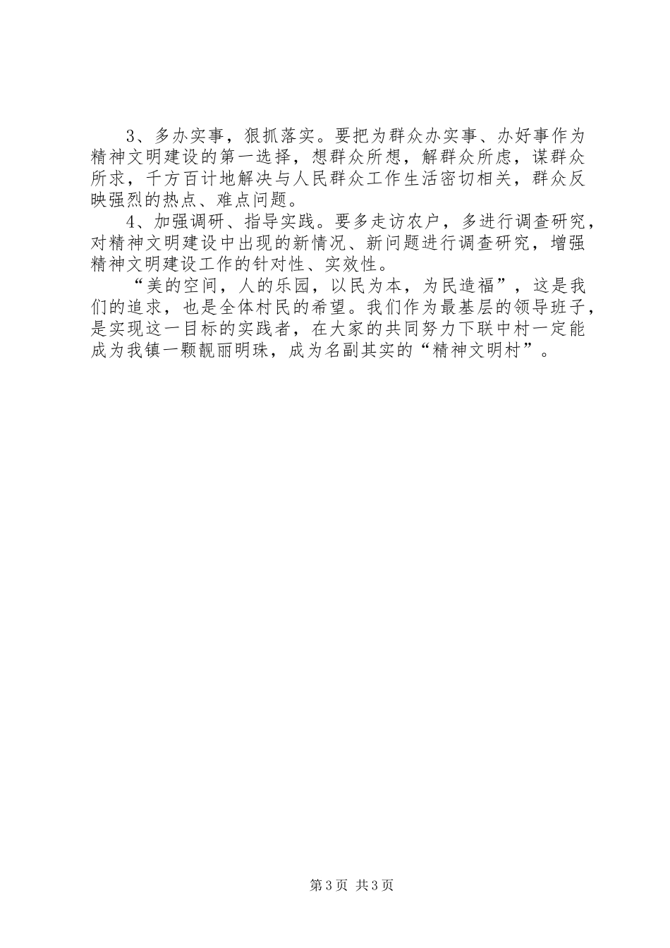 村XX年XX年度精神文明建设工作计划_第3页