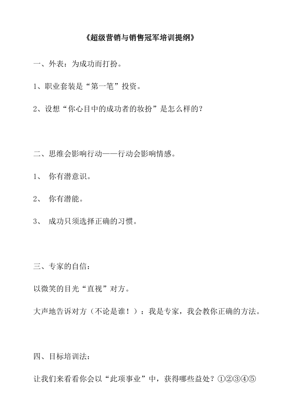 销售冠军培训提纲_第1页