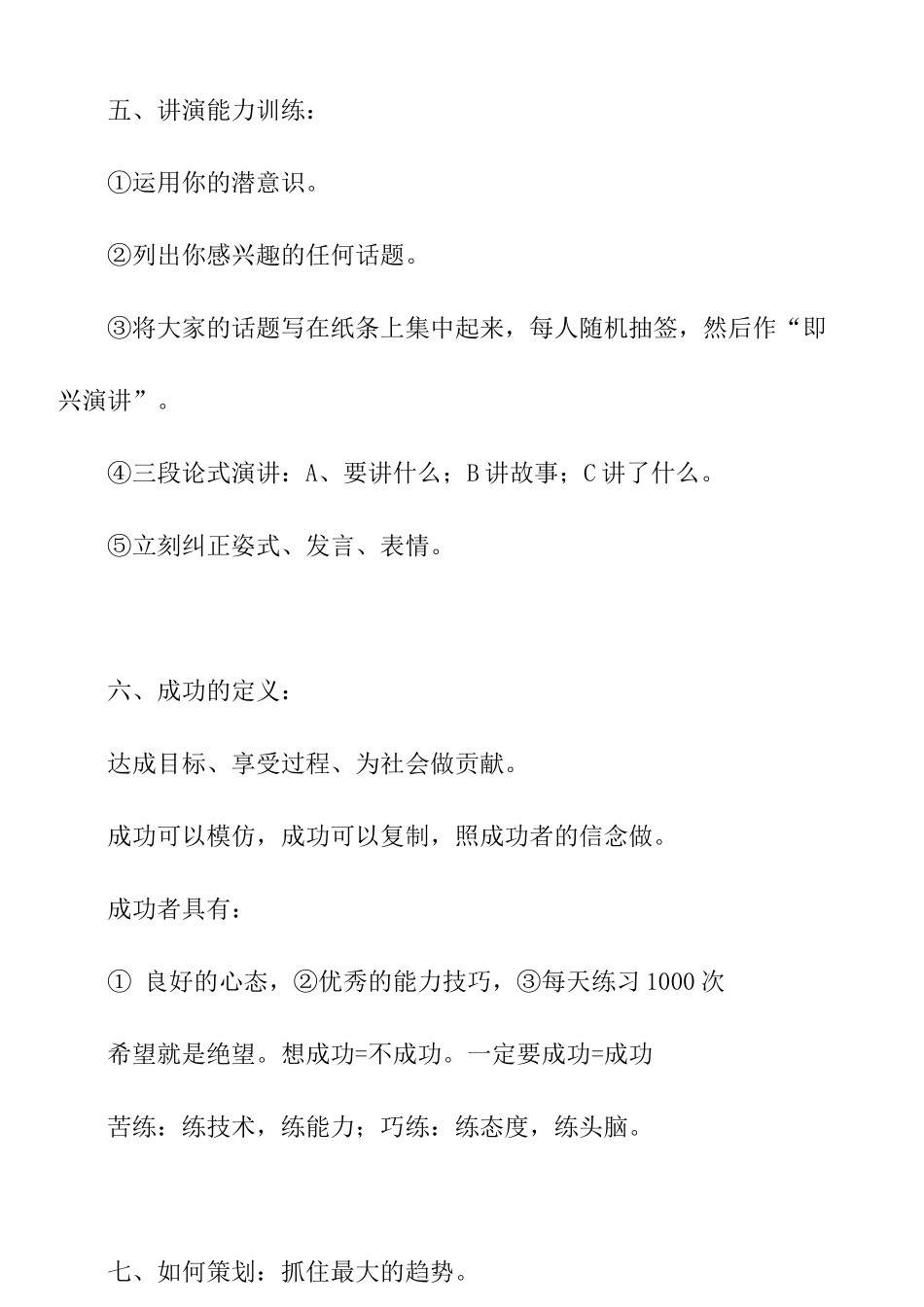 销售冠军培训提纲_第2页