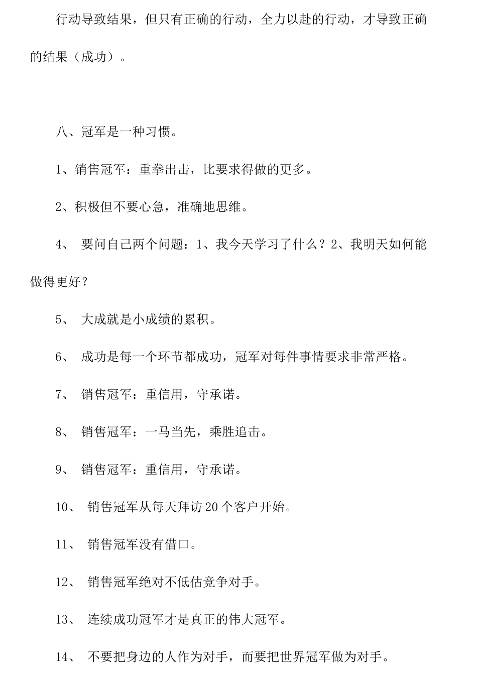 销售冠军培训提纲_第3页