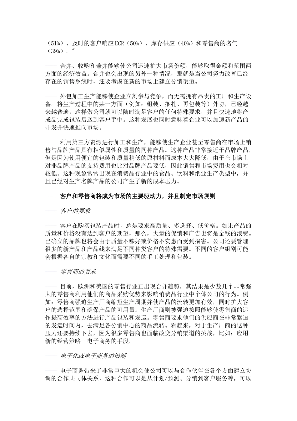 消费品行业及其解决方案_第2页