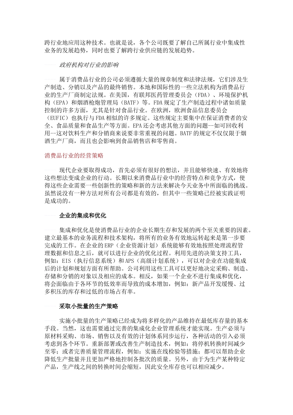 消费品行业及其解决方案_第3页