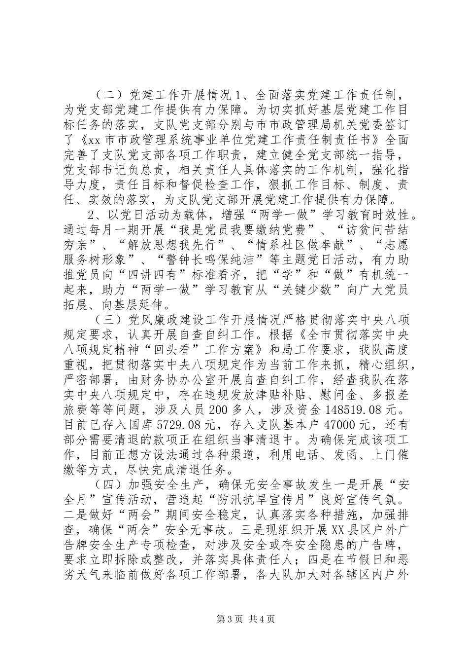 市政管理监察支队XX年上半年工作总结暨下半年工作计划_第3页