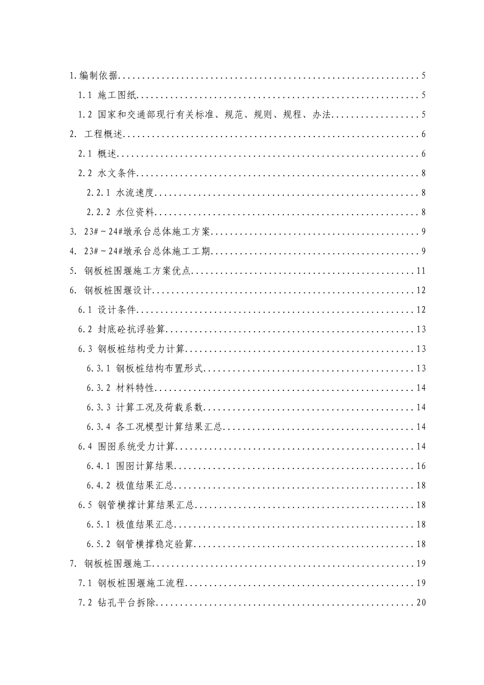 九江长江二桥23-24墩承台施工方案(彩色版)_第2页