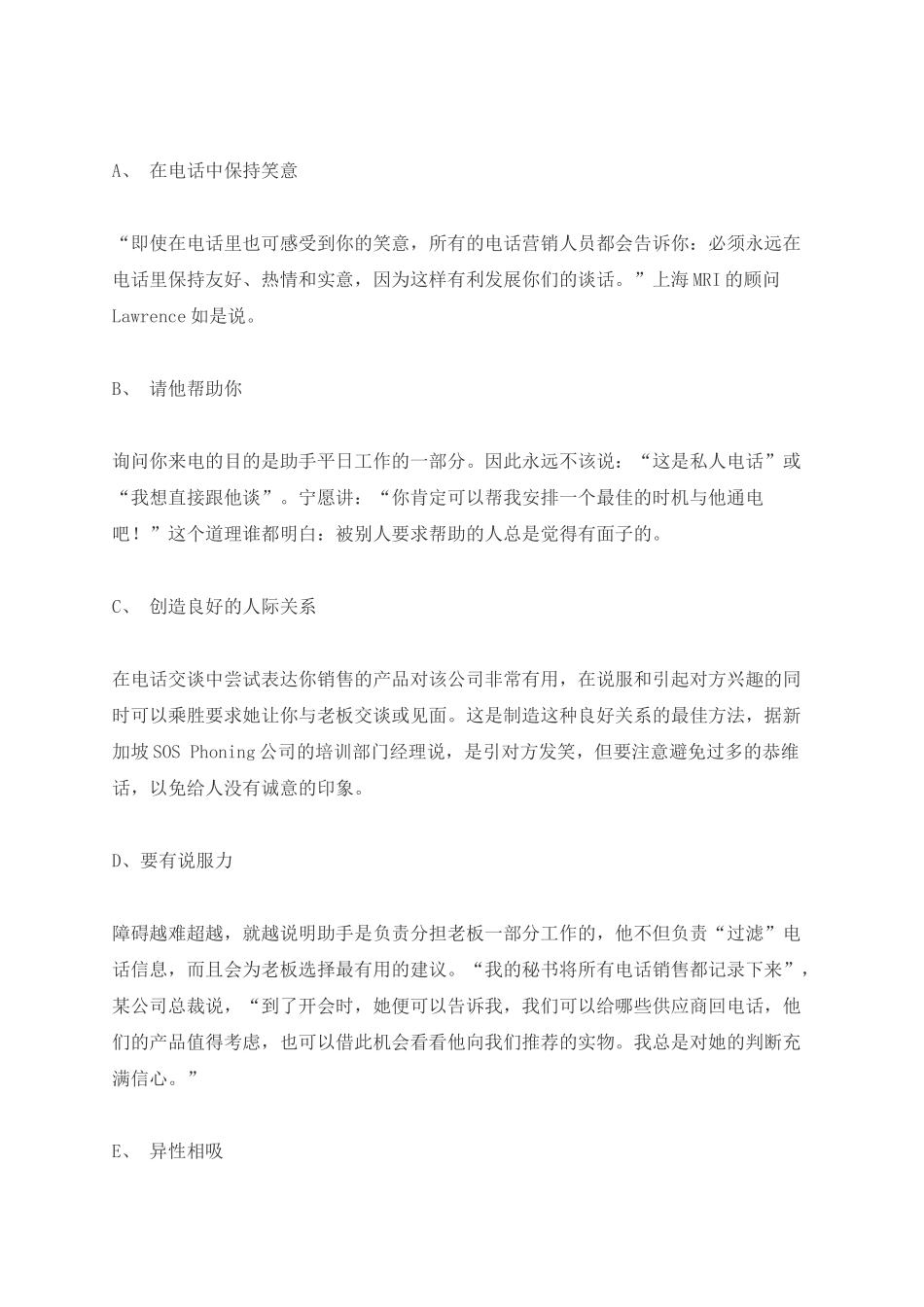 巧妙的电话销售策略方案_第2页