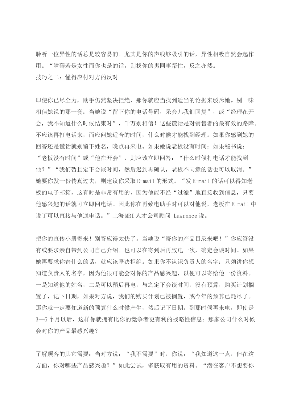 巧妙的电话销售策略方案_第3页