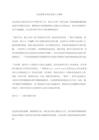 巧妙的电话销售策略方案