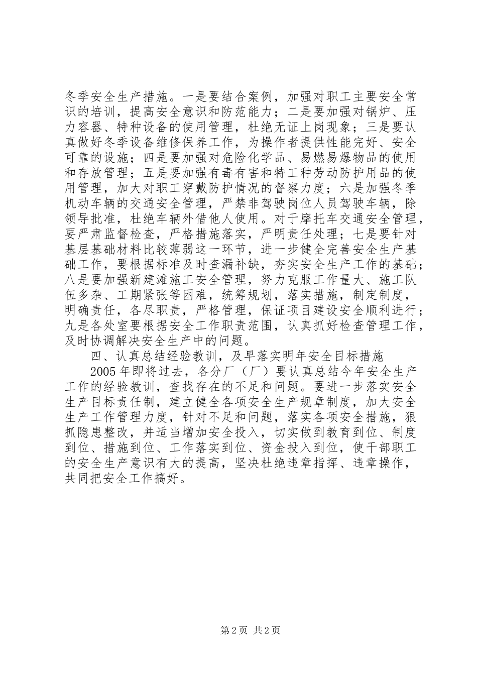 企业冬季安全生产工作计划_第2页