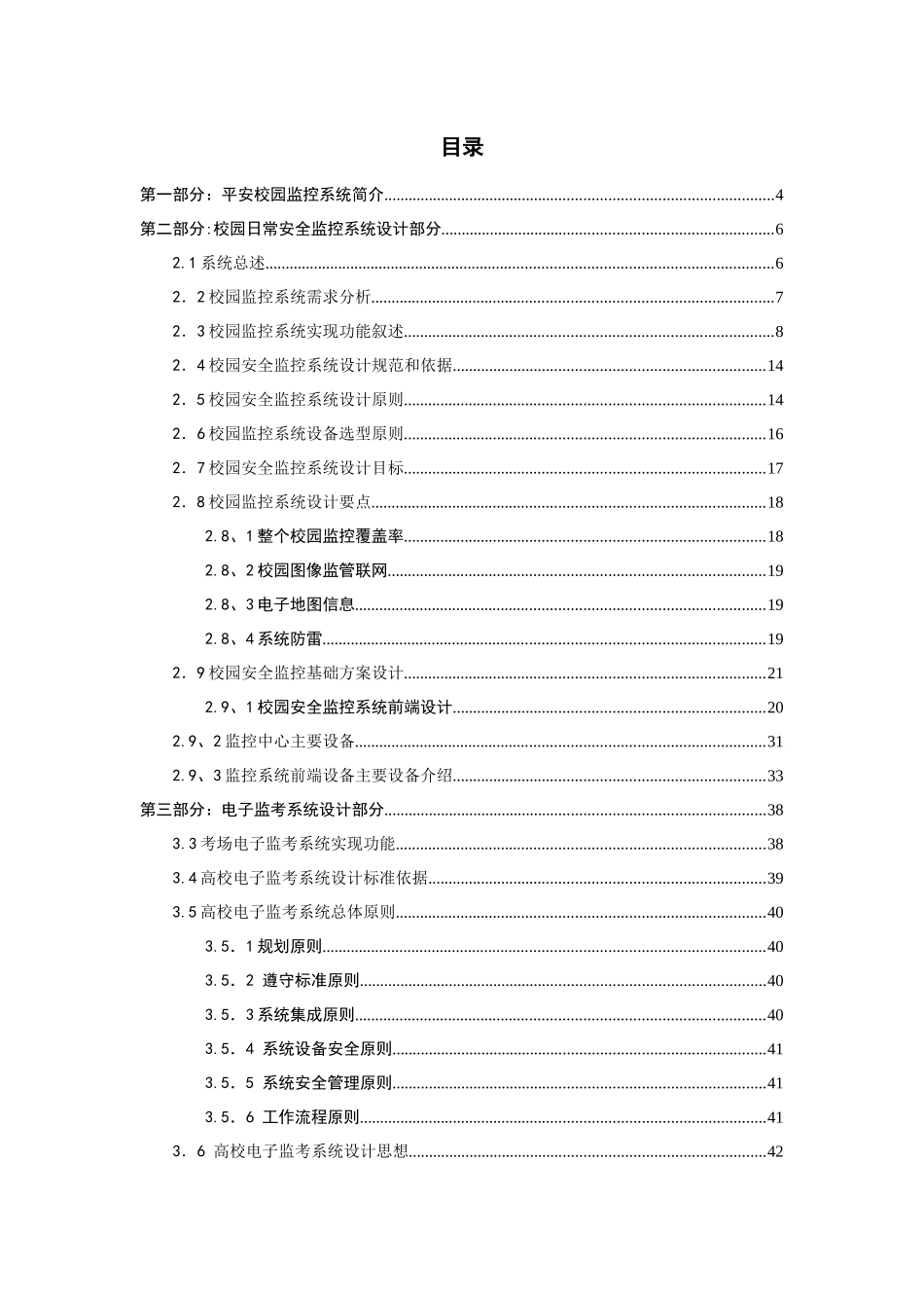 平安校园闭路电视监控系统规划设计方案_第2页