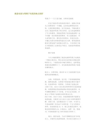液晶电视与等离子电视的缺点剖析(6页)