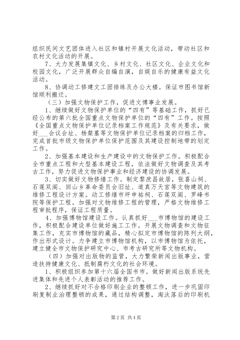市文化局下半年工作安排_第2页