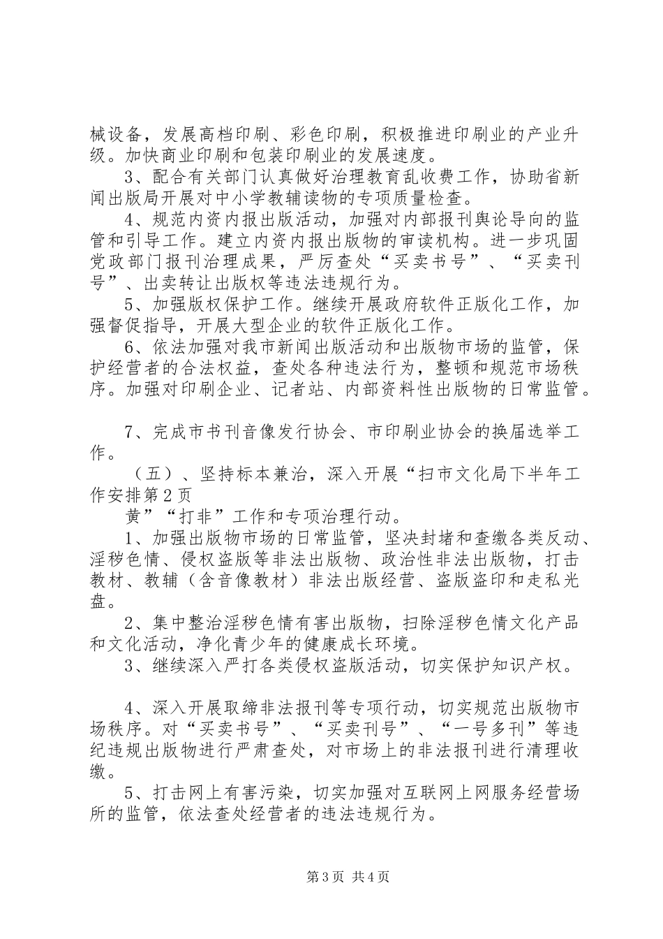 市文化局下半年工作安排_第3页