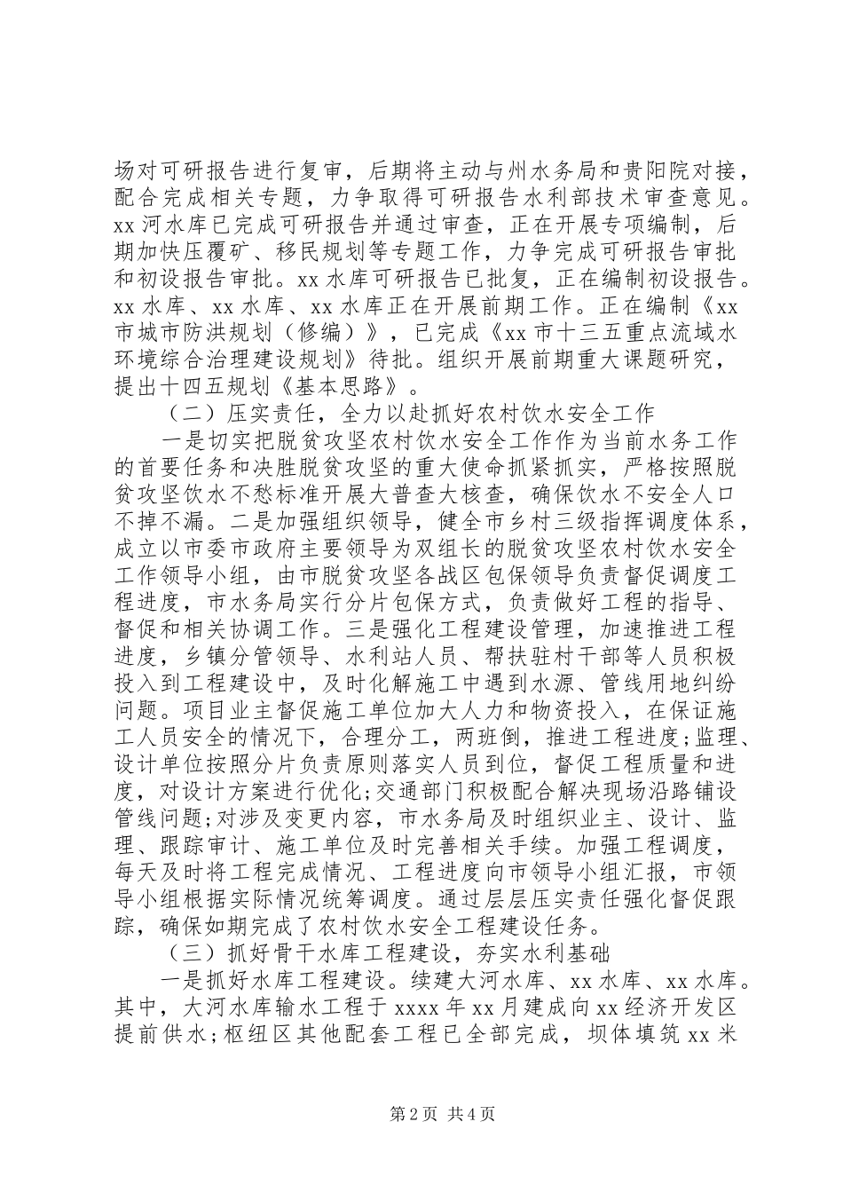 水务局XX年工作总结及XX年工作计划_第2页