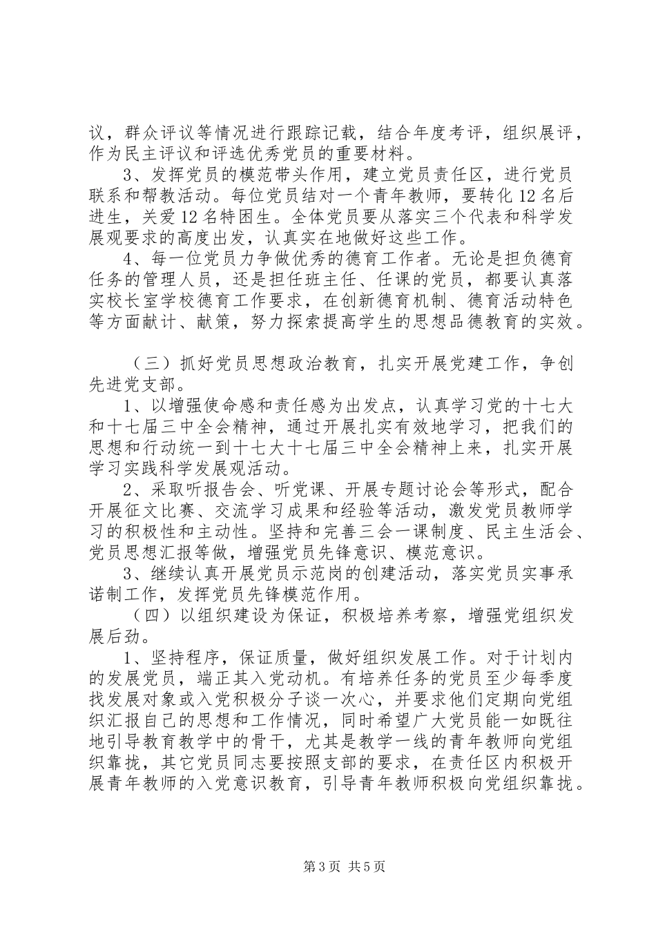 山金小学XX年党建工作计划_第3页