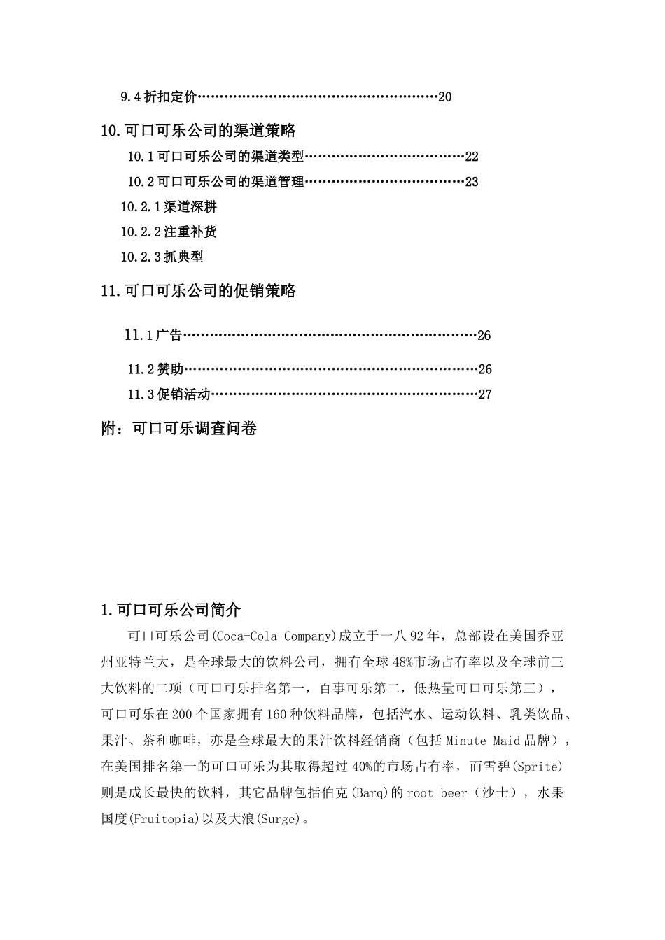 可口可乐营销案例分析_第3页