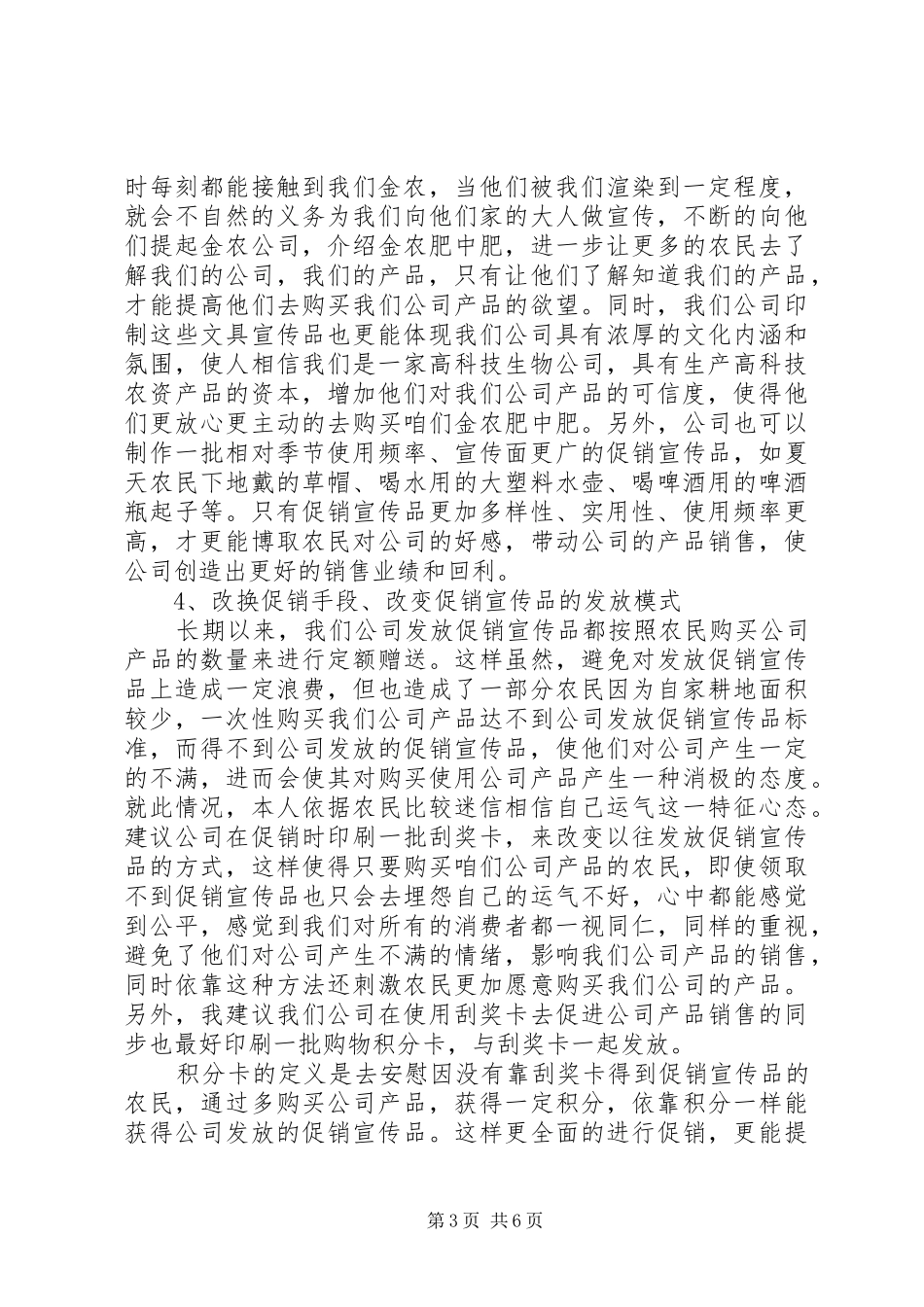 市场调查分析和工作计划_第3页