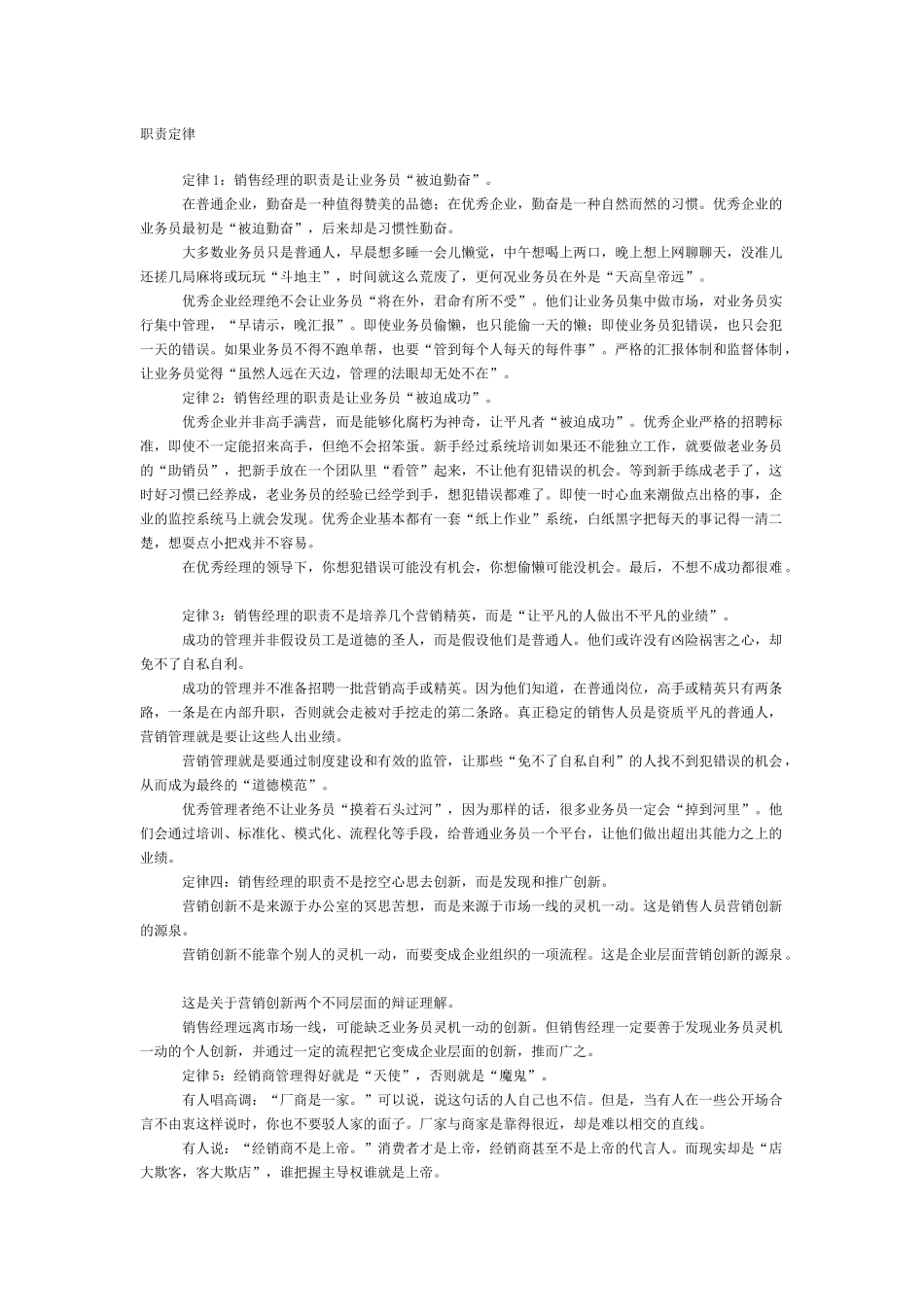 销售经理生存手册_第1页