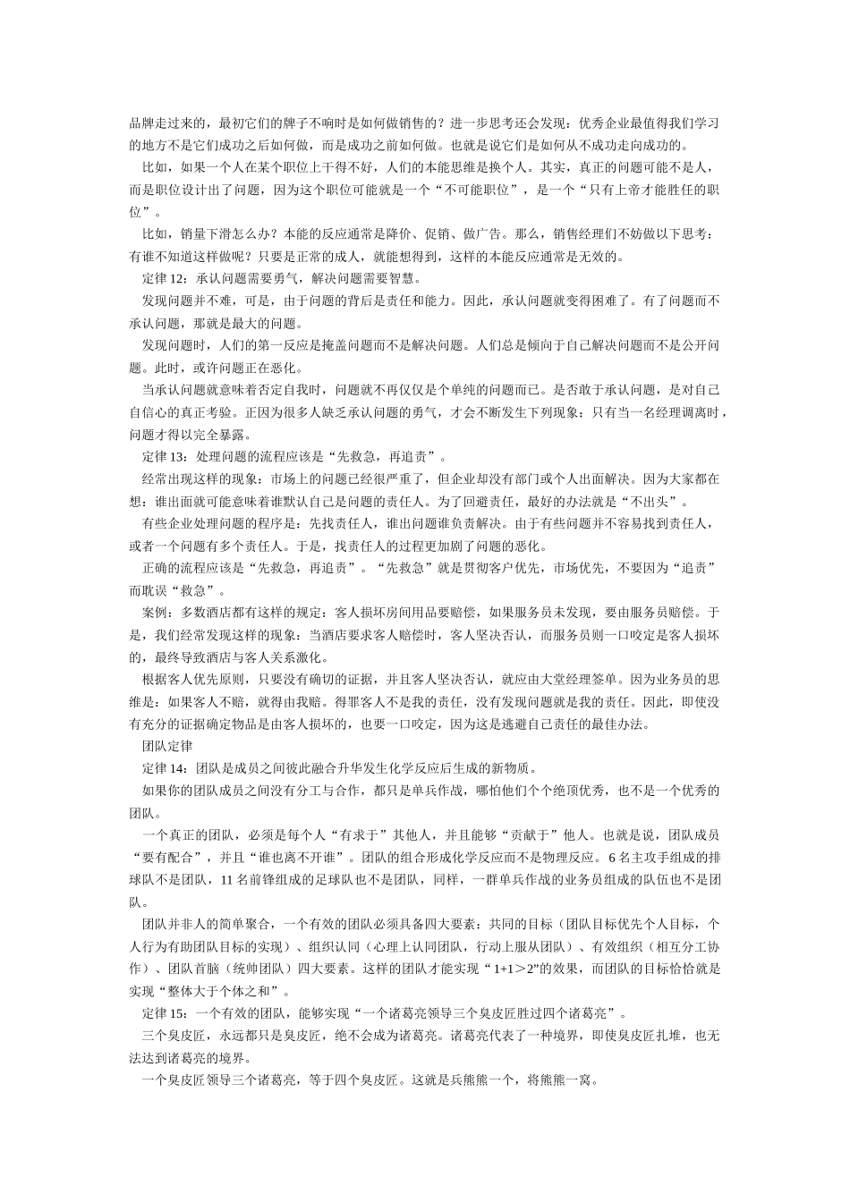 销售经理生存手册_第3页
