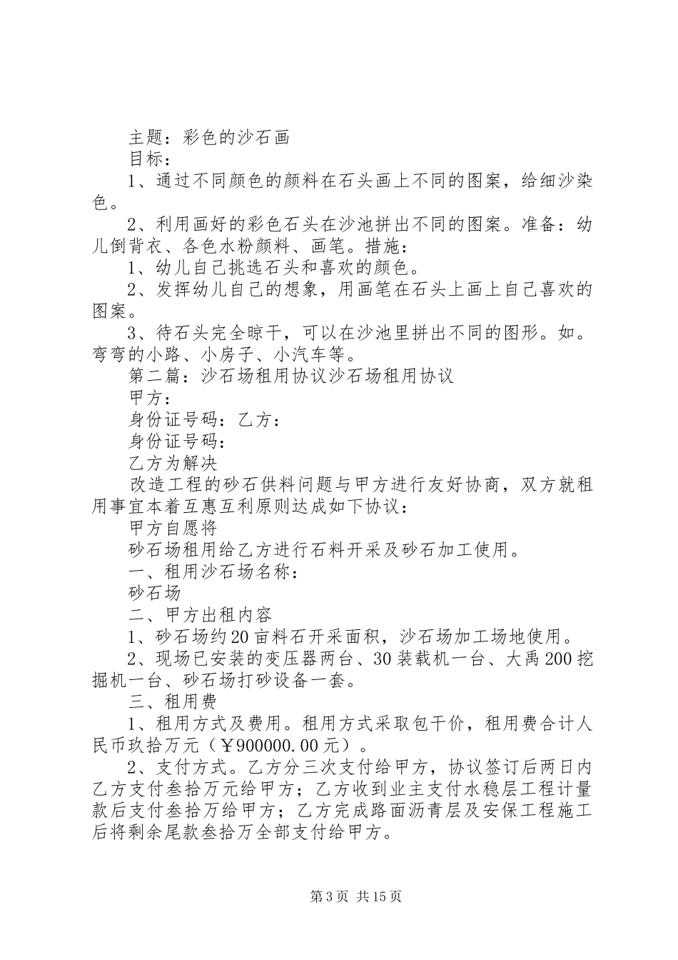 沙石游戏场计划_第3页