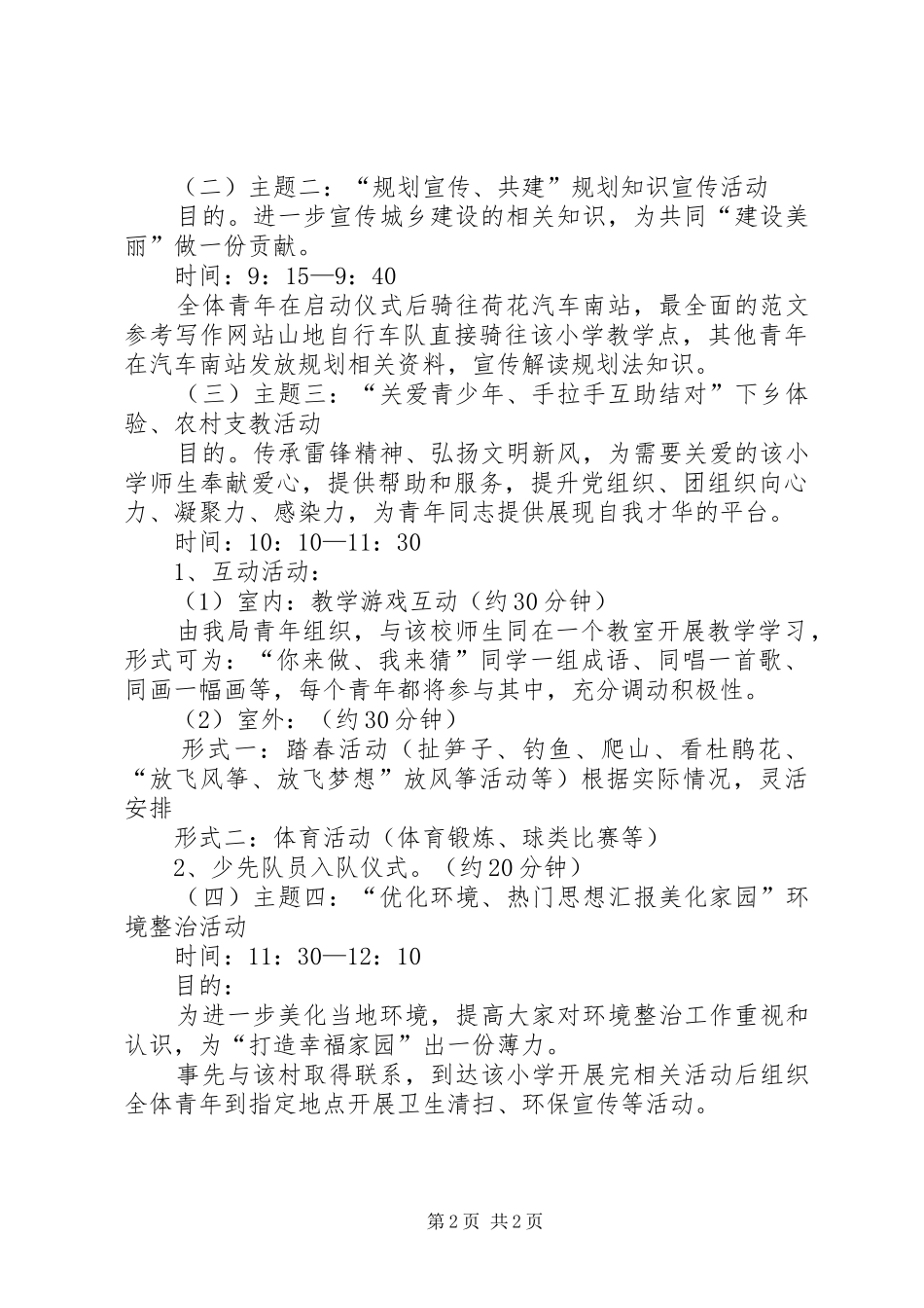 城乡规划局七一活动方案_第2页