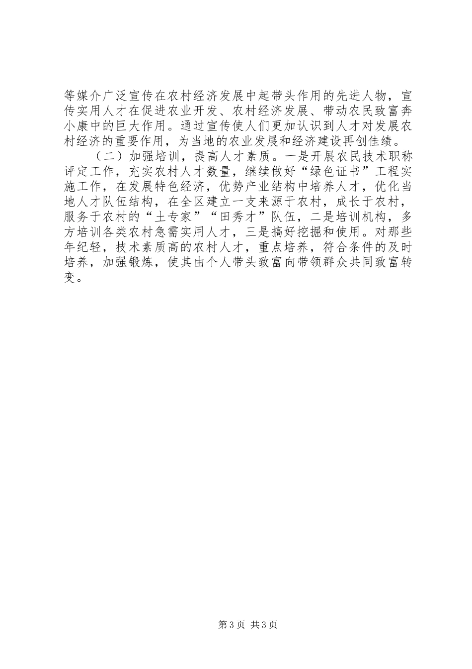 区农广校20XX年工作总结及XX年工作计划_第3页