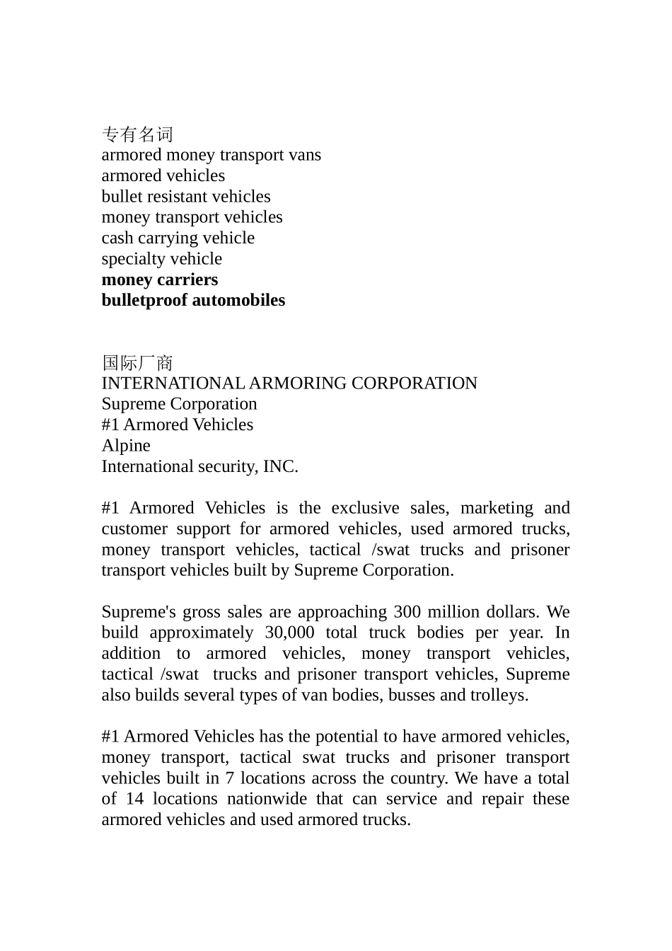 英语名词以及国际厂商_第1页