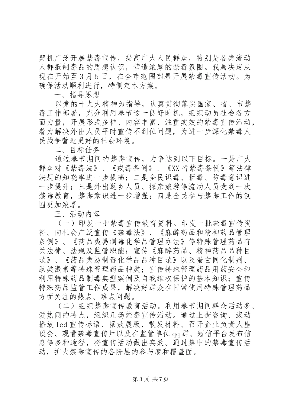 春节期间计划生育宣传活动方案_第3页