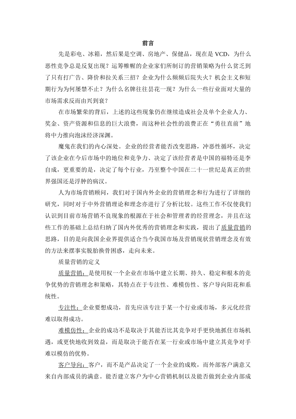 质量营销——北京博峰营销顾问有限公司_第3页