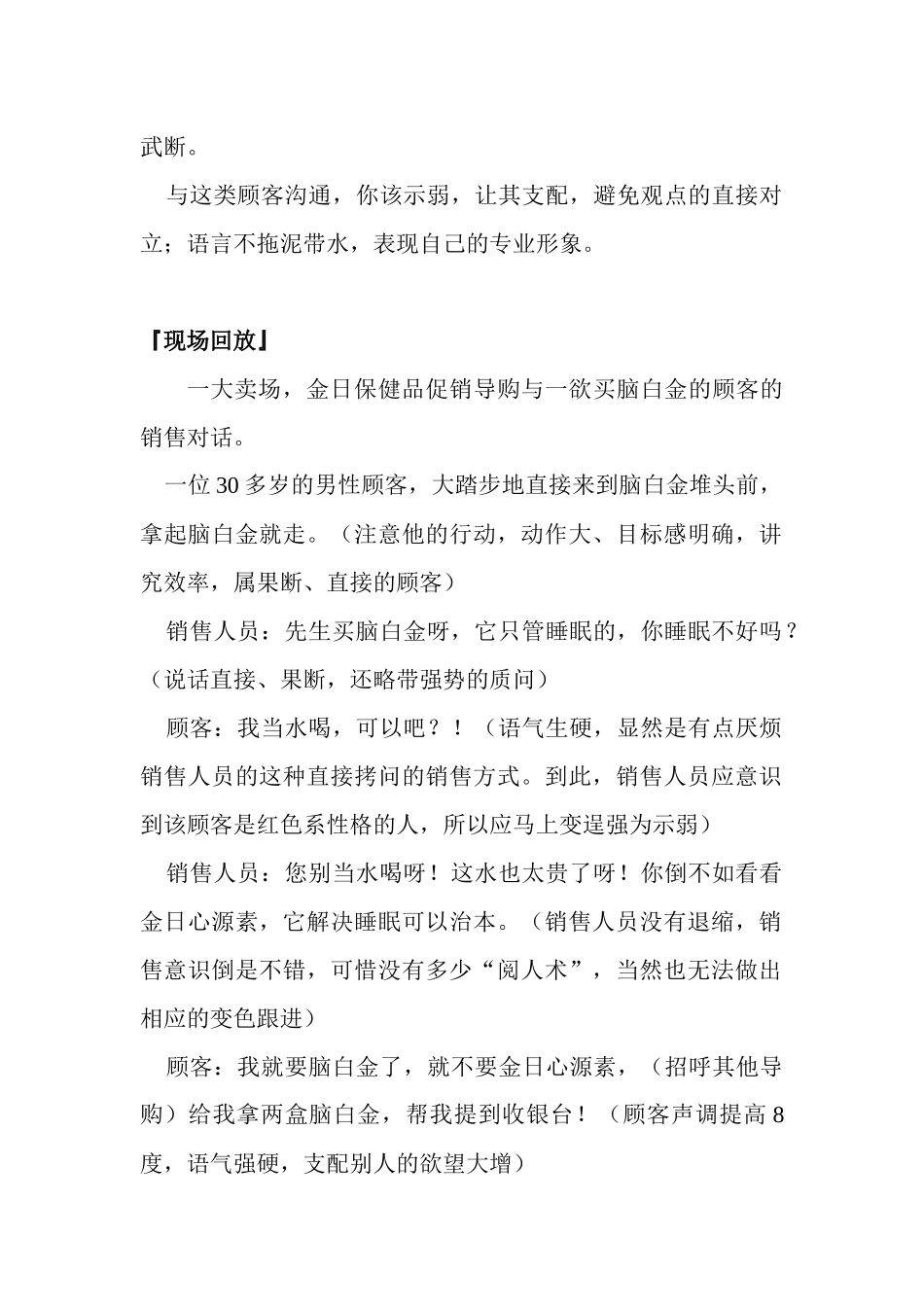 消费者个性四象限_第2页