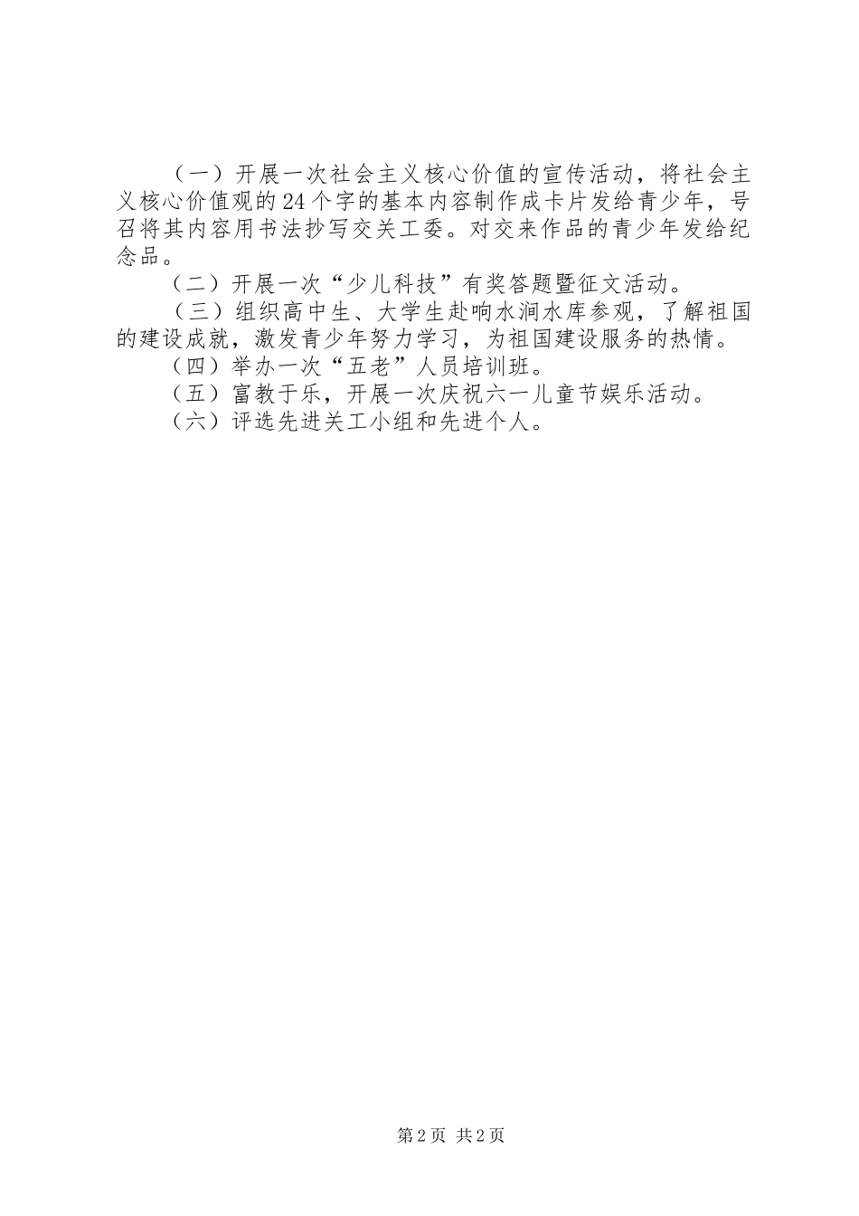 卫生局关工委工作计划_第2页