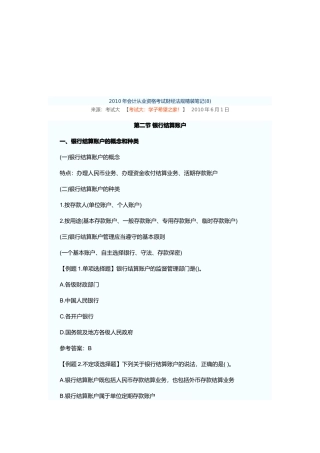 银行结算账户的开立、变更与撤销