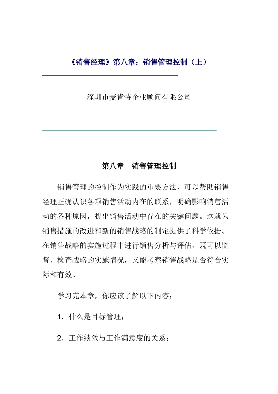 销售经理之销售管理控制_第2页