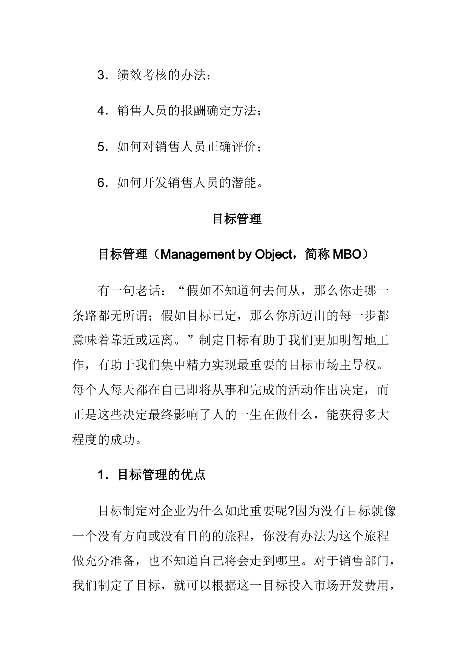 销售经理之销售管理控制_第3页