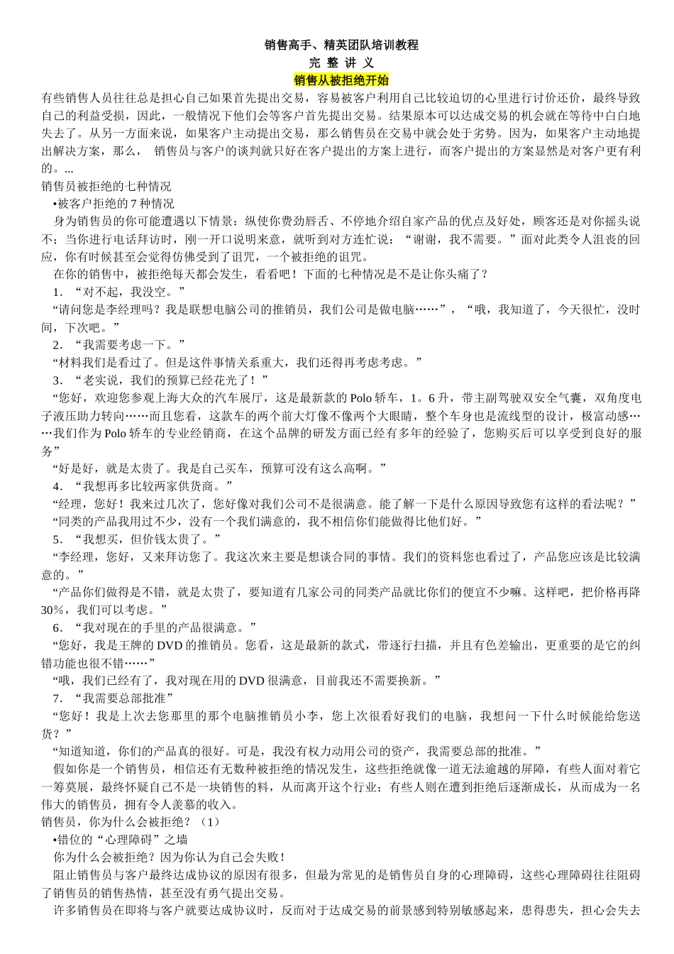 销售高手、精英团队培训教程（完整讲义）_第1页