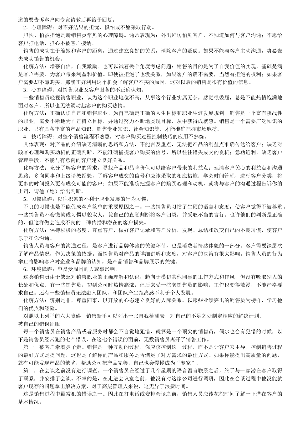 销售高手、精英团队培训教程（完整讲义）_第3页