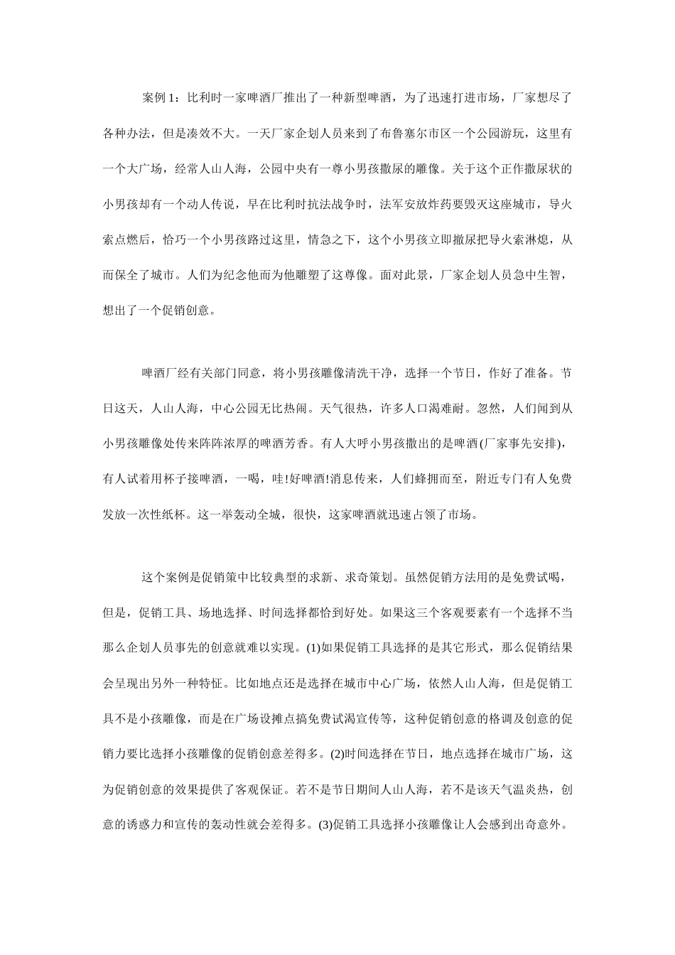 营销企划知识讲座之促销策划_第2页