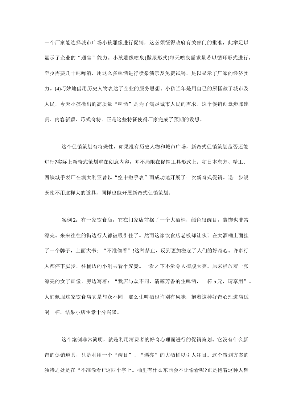 营销企划知识讲座之促销策划_第3页