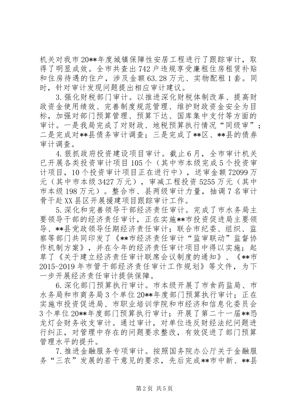 审计局上半年工作总结和下半年工作安排报告_第2页