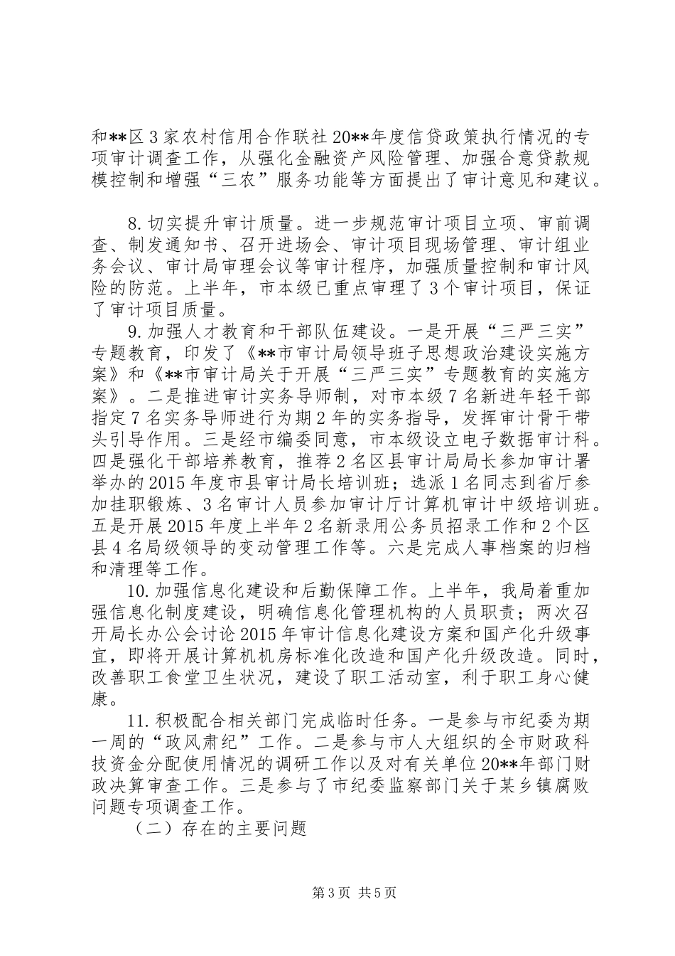 审计局上半年工作总结和下半年工作安排报告_第3页