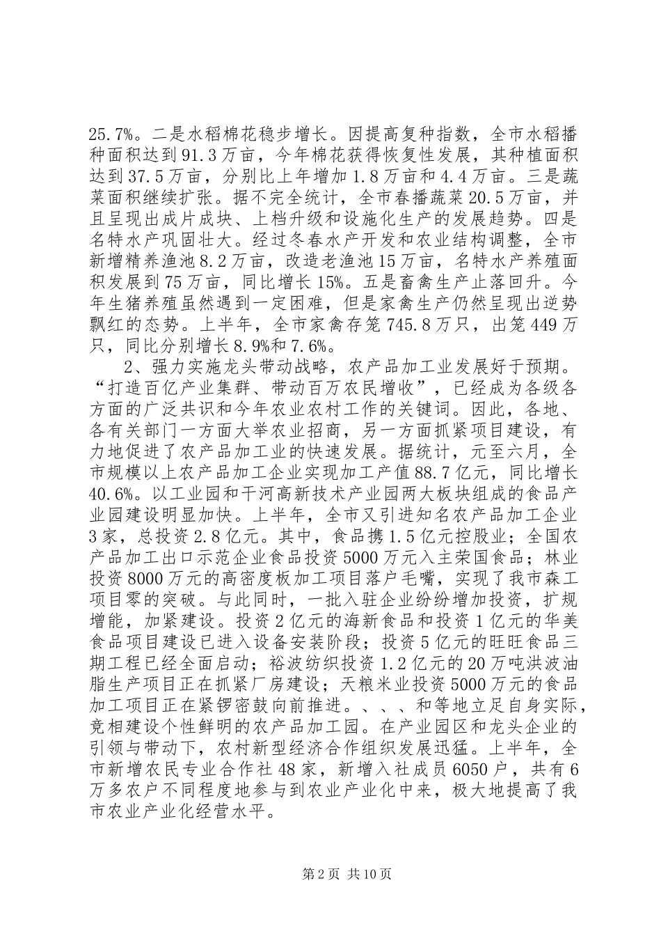 农业抗灾保规划工作大会发言稿_第2页