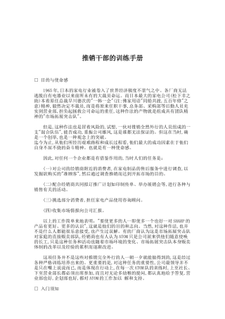 推销干部的专业训练手册