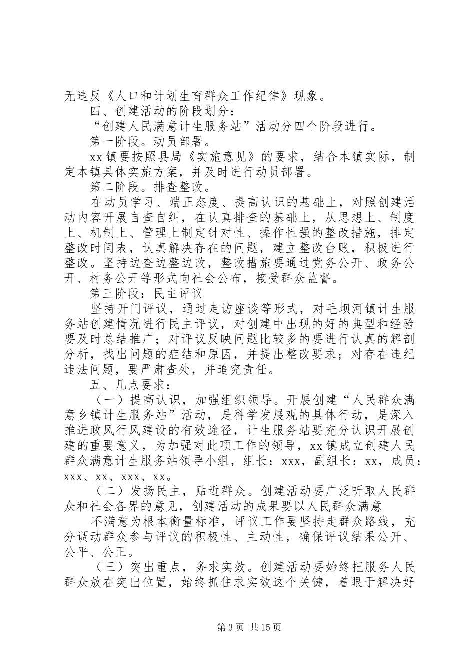 创建人民满意计划生育中心服务站实施方案_第3页