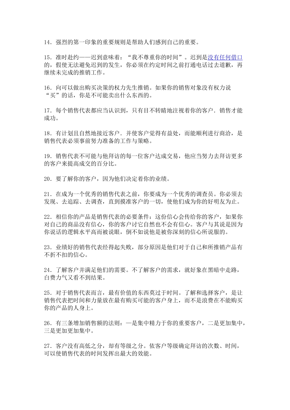 销售技巧99招_第2页