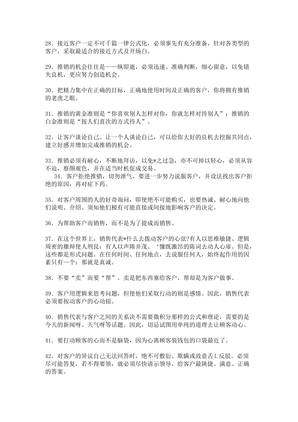 销售技巧99招_第3页